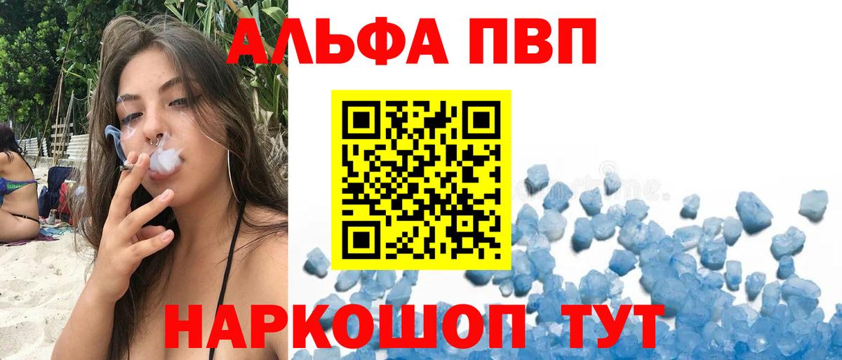 A-PVP Соль  Альфа ПВП  Донецк  Alfa_PVP кристаллы  закладка  А ПВП Соль  Вход с VPN 