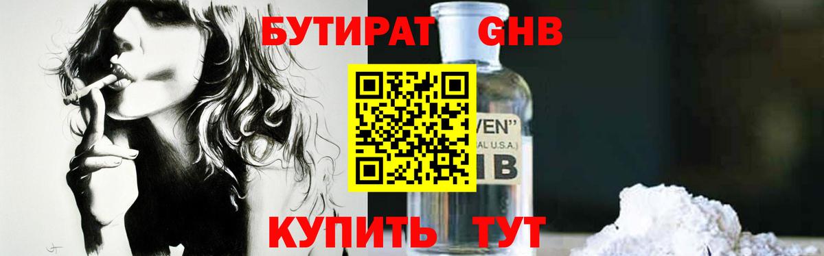 Бутират  Вход с VPN  Донецк  БУТИРАТ BDO 33% 