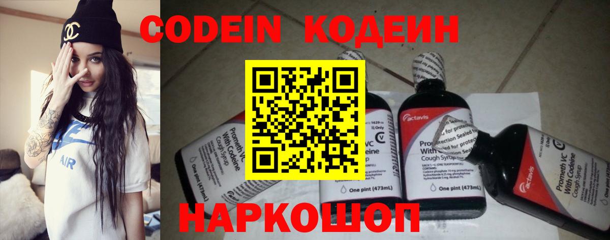 Донецк  Codein Purple Drank  Вход с VPN 