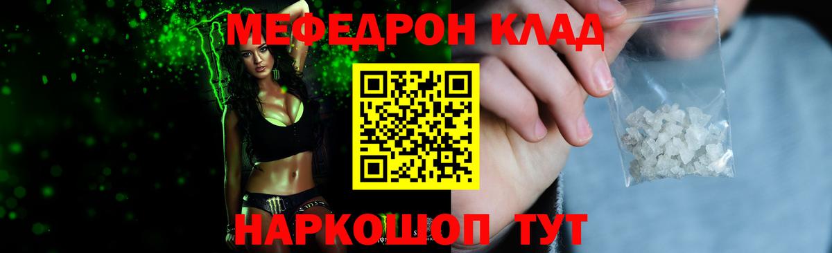 Мефедрон Донецк